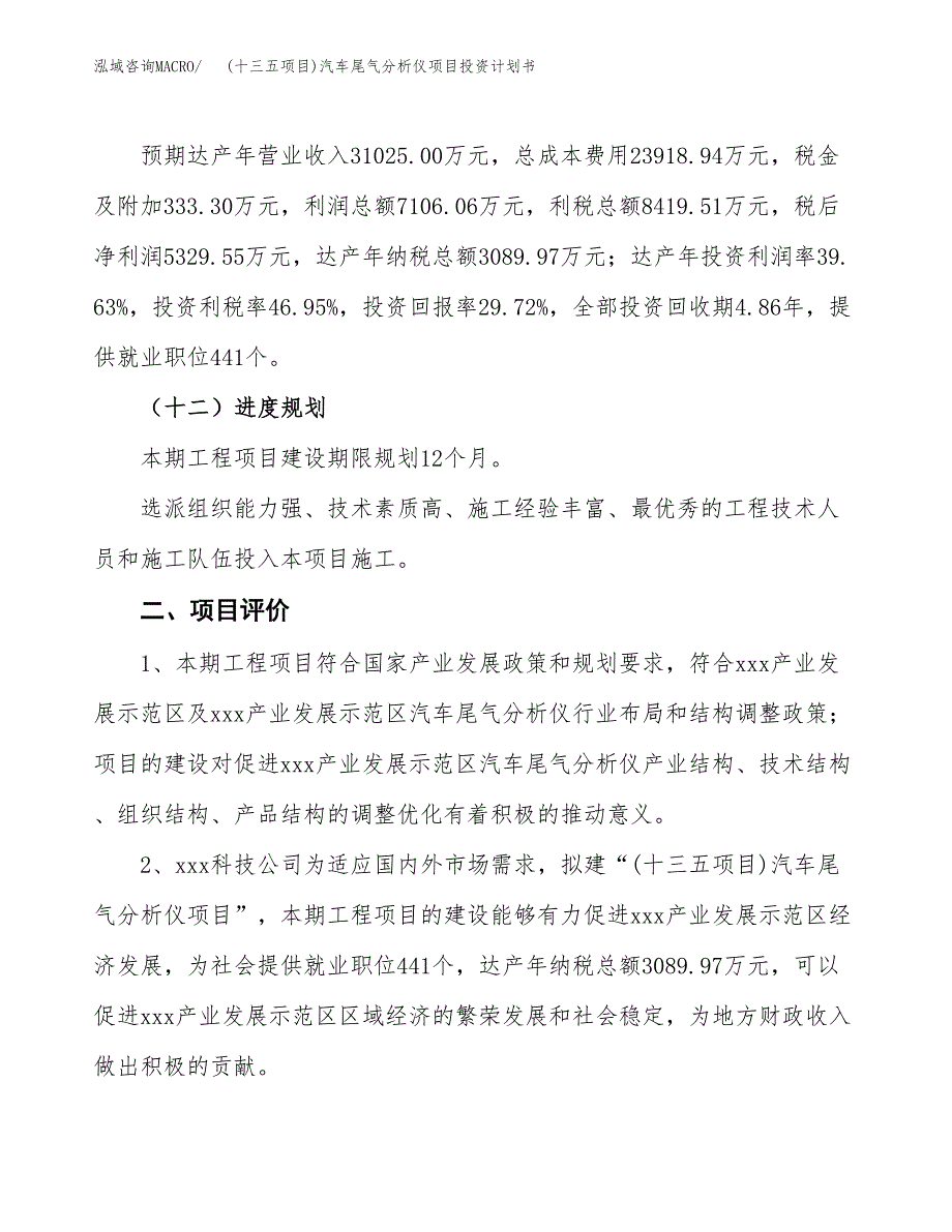 (十三五项目)汽车尾气分析仪项目投资计划书.docx_第3页