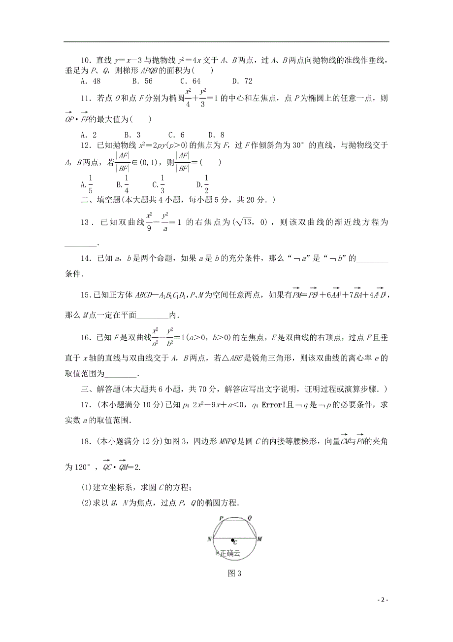 甘肃省镇原县二中2018-2019学年高二数学上学期期末考试试题 理_第2页