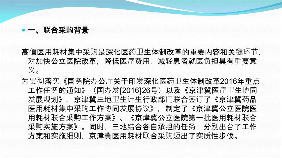 某医院医用耗材联合采购政策解读.ppt_第2页