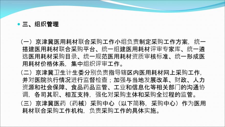 某医院医用耗材联合采购政策解读.ppt_第4页