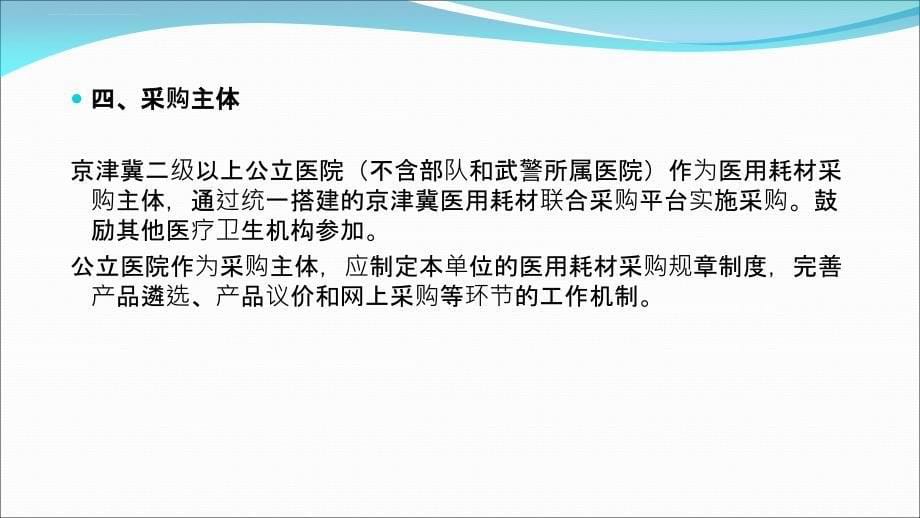 某医院医用耗材联合采购政策解读.ppt_第5页