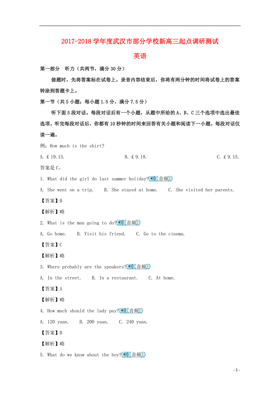 湖北省武汉市部分学校2018届高三英语9月起点调研考试试题（含解析）_第1页