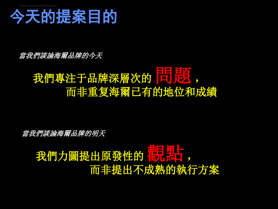 海尔品牌建设管理.ppt_第4页