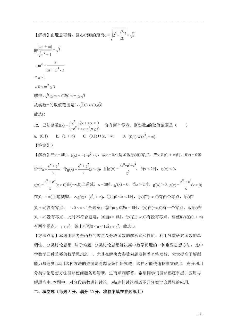 福建省泉州市2018届高中数学毕业班1月单科质量检查试题 理（含解析）_第5页