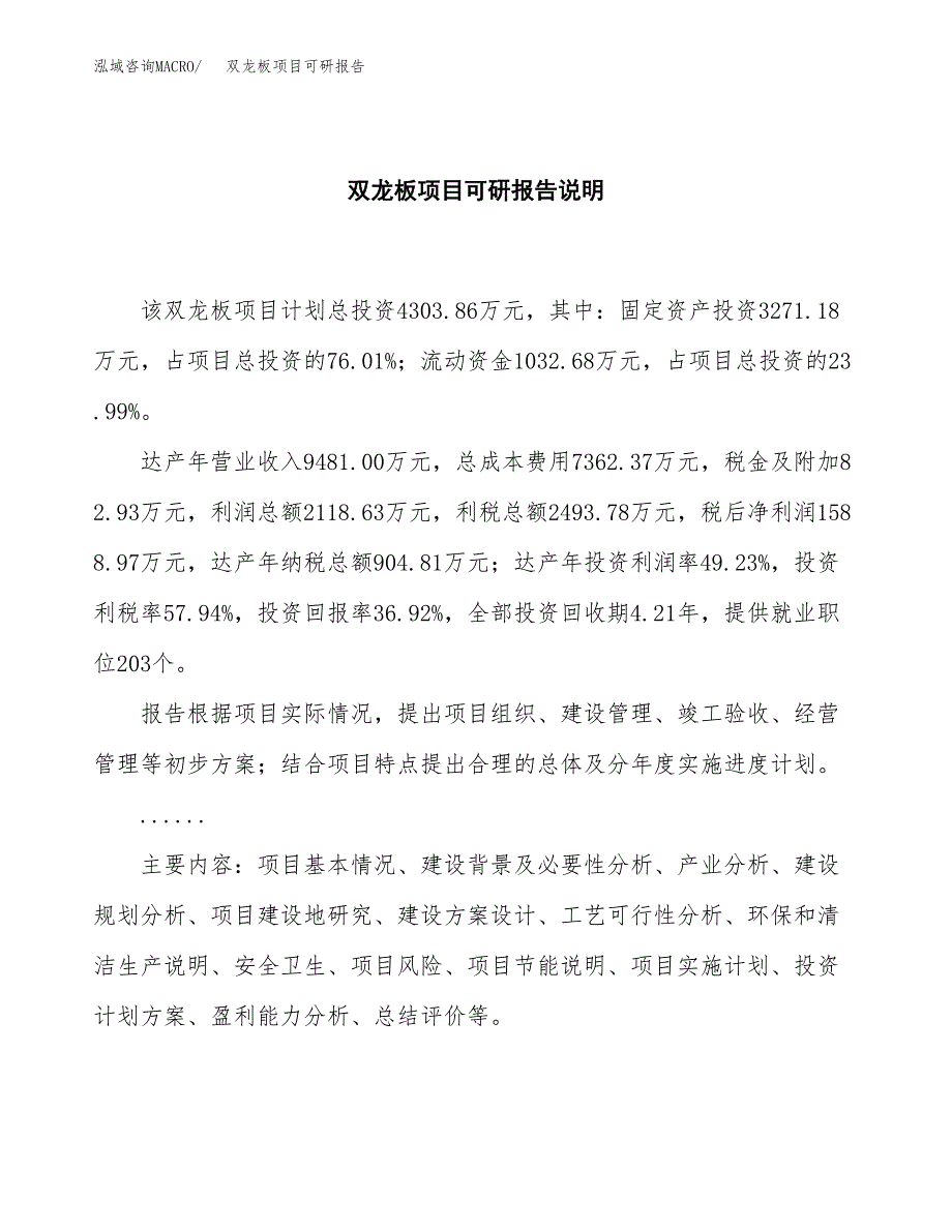 (2019)双龙板项目可研报告模板.docx_第2页