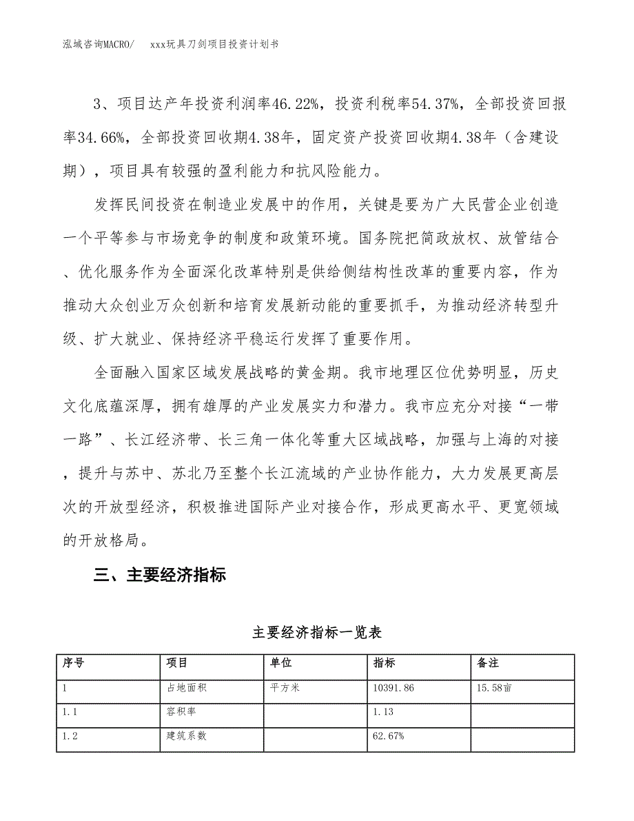 xxx玩具刀剑项目投资计划书范文.docx_第4页