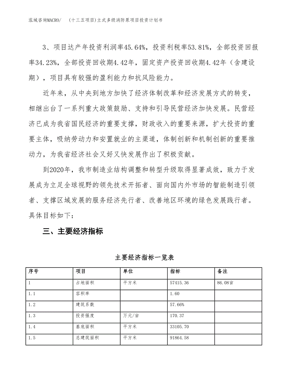 (十三五项目)立式多级消防泵项目投资计划书.docx_第4页