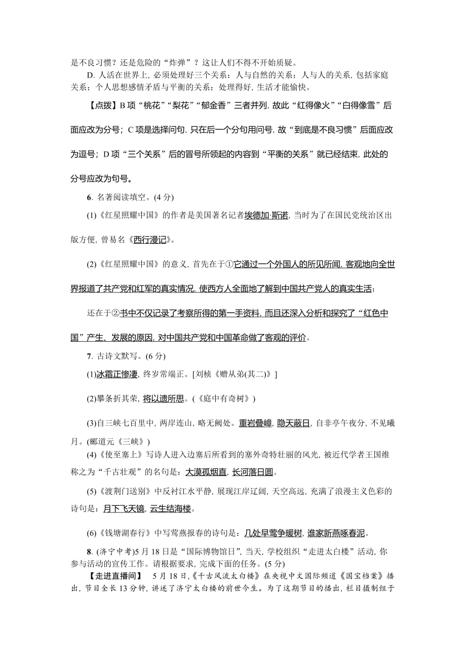 人教部编版八年级语文上册期中综合测试卷含答案解析_第2页