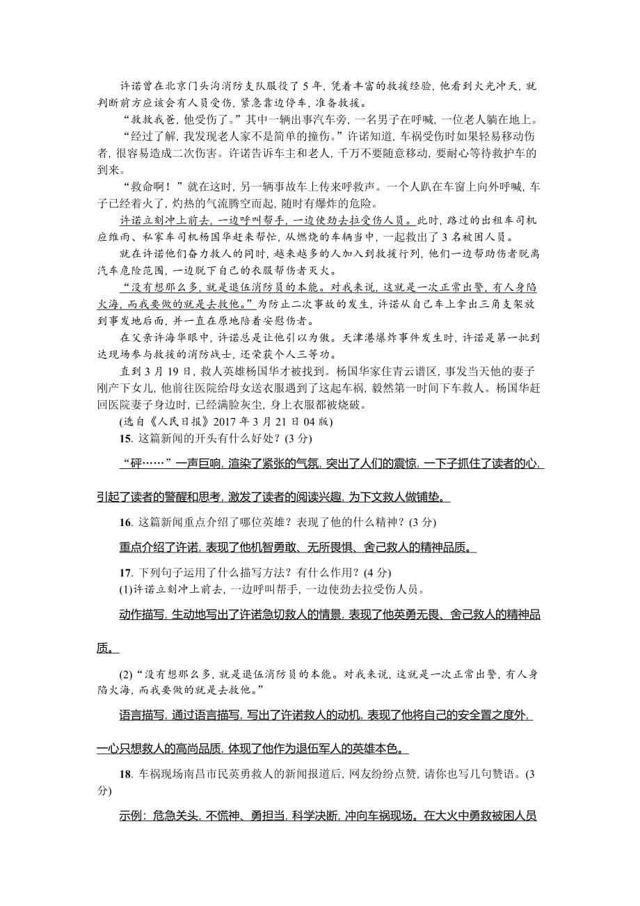 人教部编版八年级语文上册期中综合测试卷含答案解析_第5页