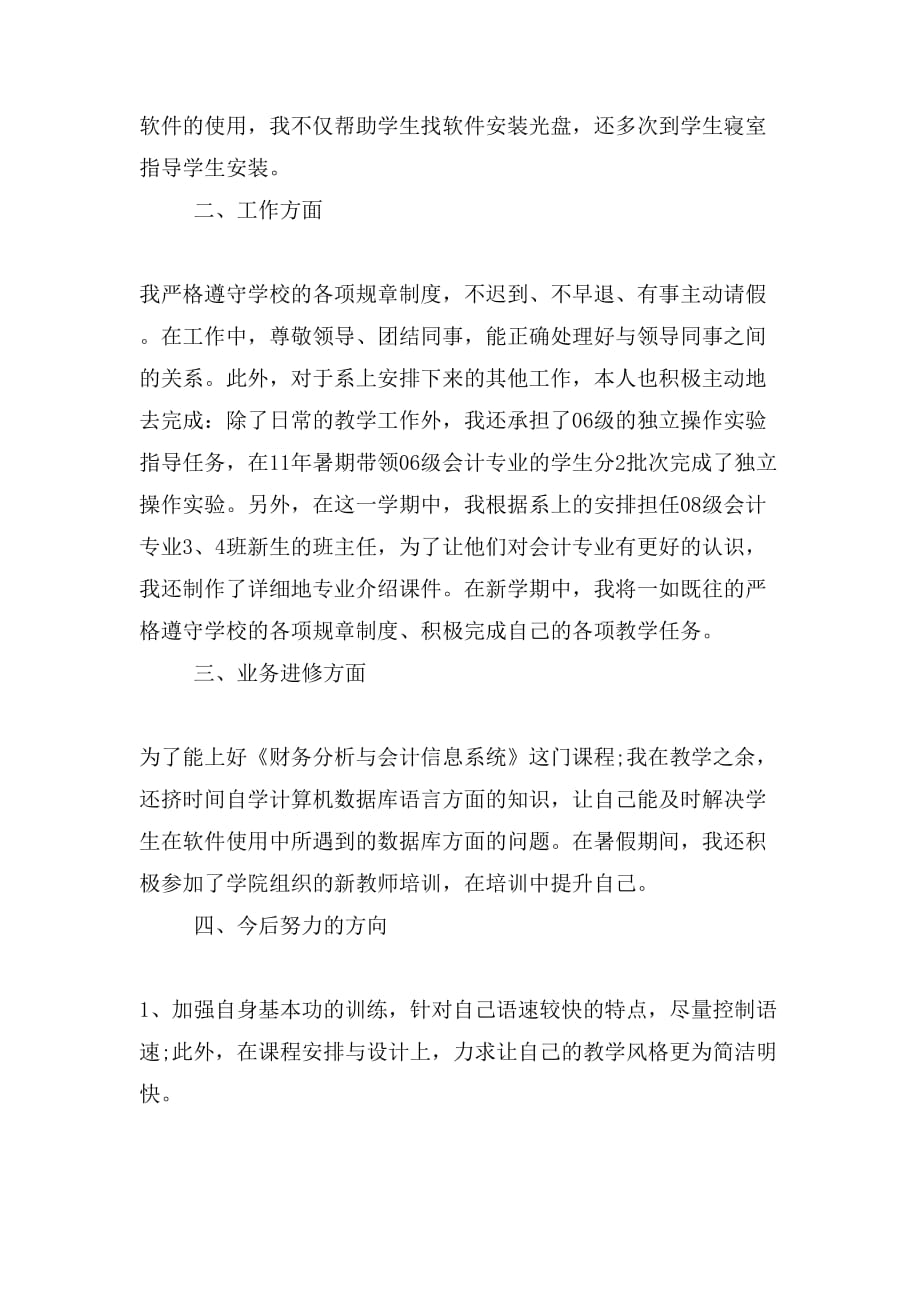 大学进修教师自我鉴定范文_第3页