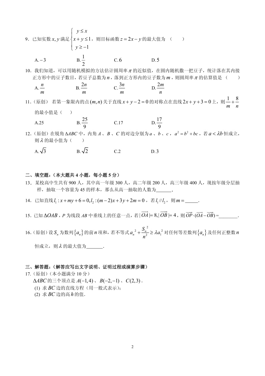 重庆市一中2017-2018学年高一数学下学期期末考试试题（pdf）_第2页