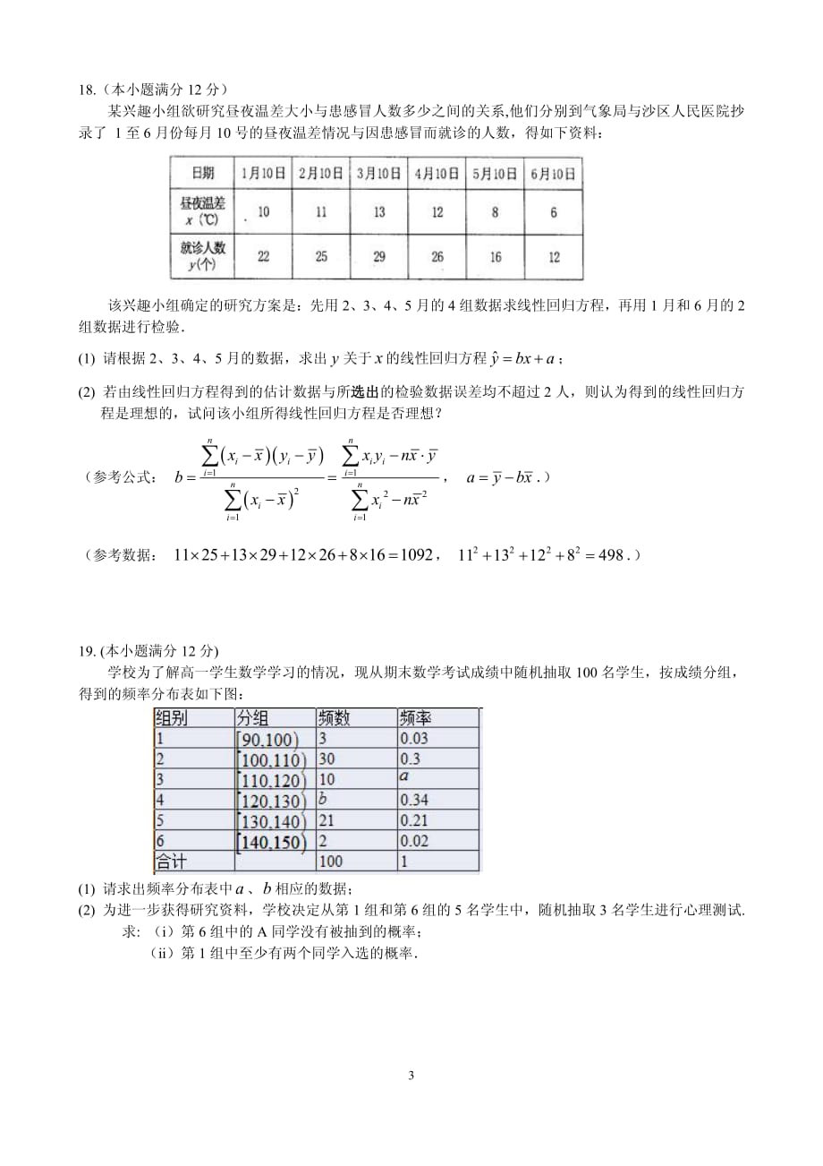 重庆市一中2017-2018学年高一数学下学期期末考试试题（pdf）_第3页