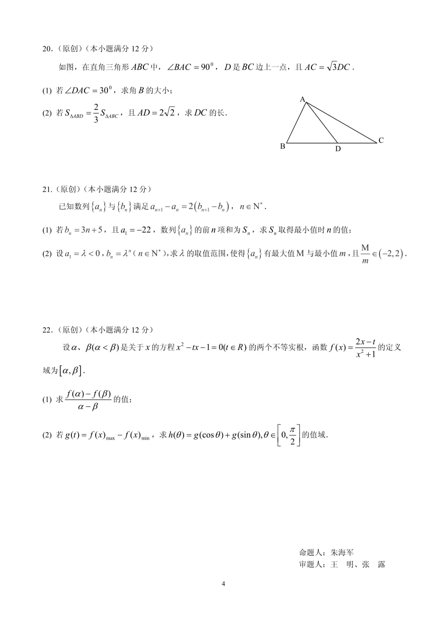重庆市一中2017-2018学年高一数学下学期期末考试试题（pdf）_第4页