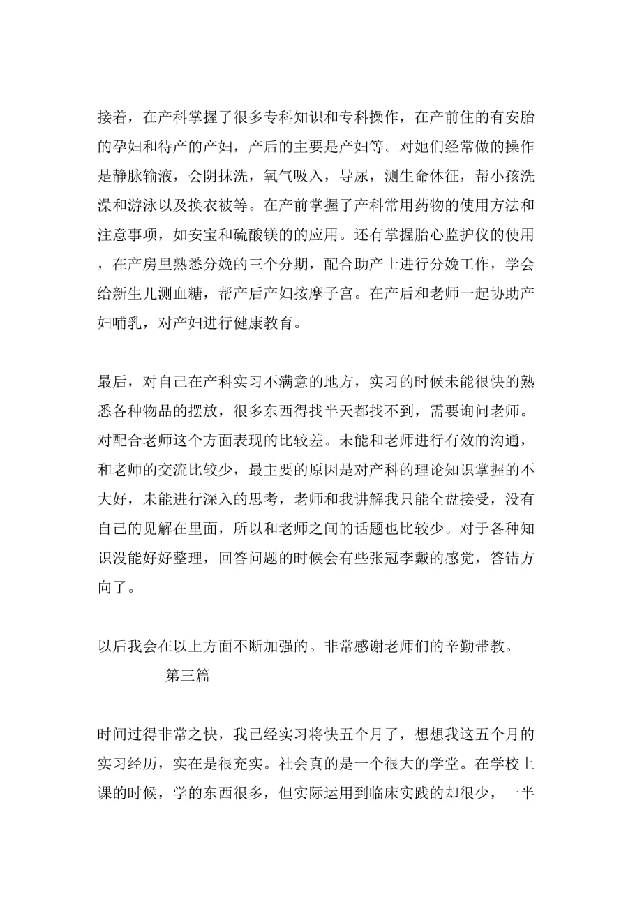 妇科护理实习自我鉴定报告_第3页