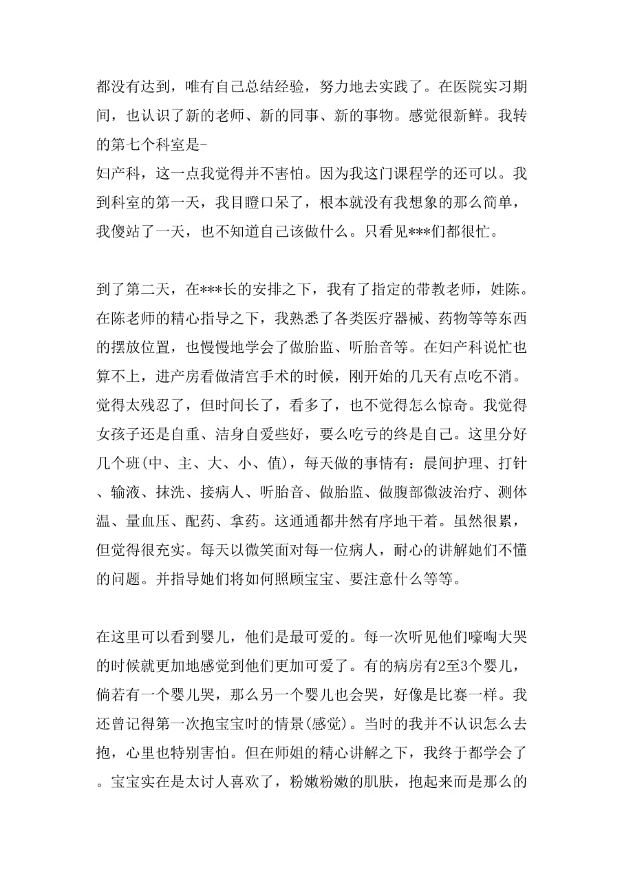 妇科护理实习自我鉴定报告_第4页