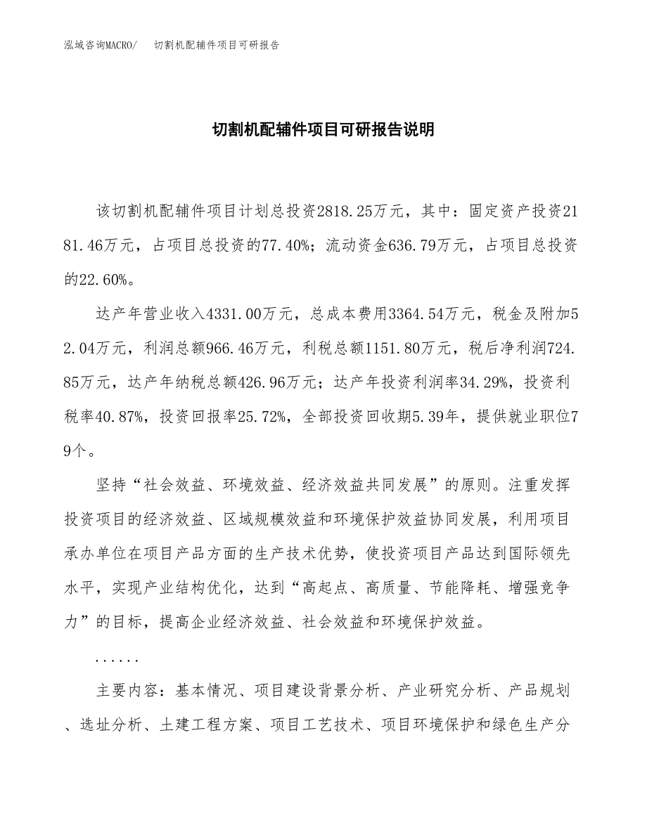 (2019)切割机配辅件项目可研报告模板.docx_第2页