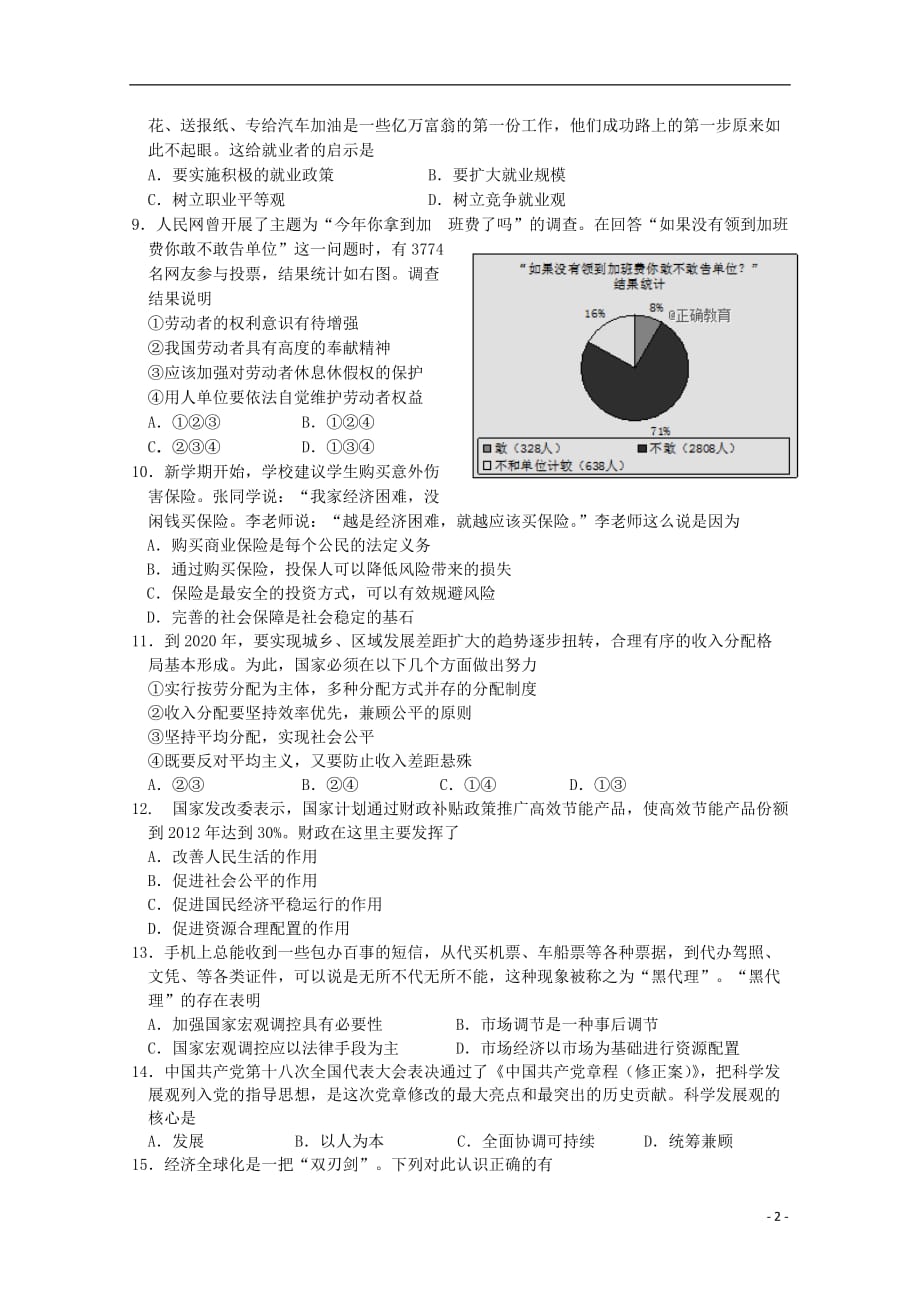 辽宁省大连四十八中2017-2018学年高二政治上学期期末考试试题 文（无答案）_第2页