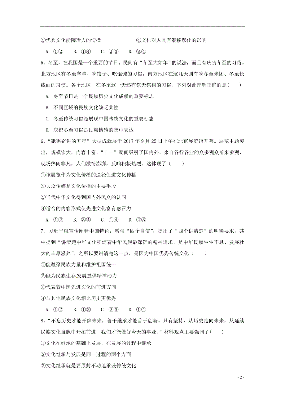 福建省2017-2018学年高二政治上学期第二次月考试题_第2页