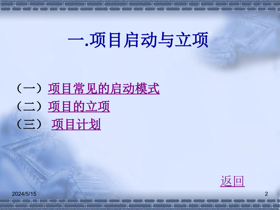 项目计划与控制讲义.ppt_第2页