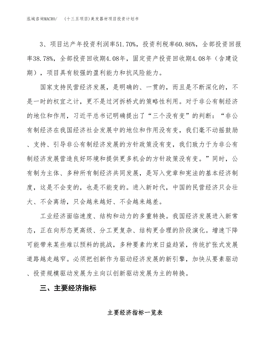 (十三五项目)美发器材项目投资计划书.docx_第4页