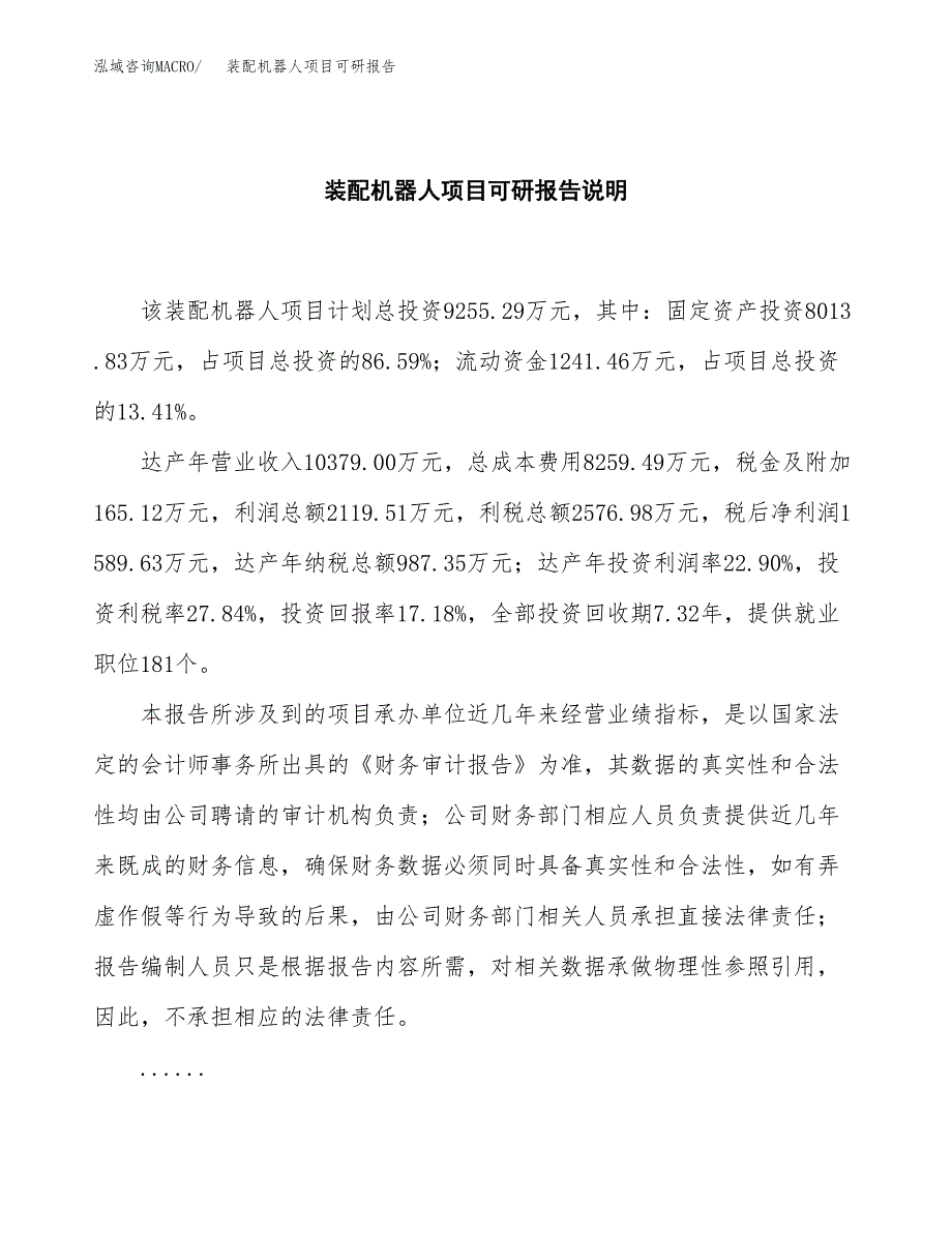 (2019)装配机器人项目可研报告模板.docx_第2页