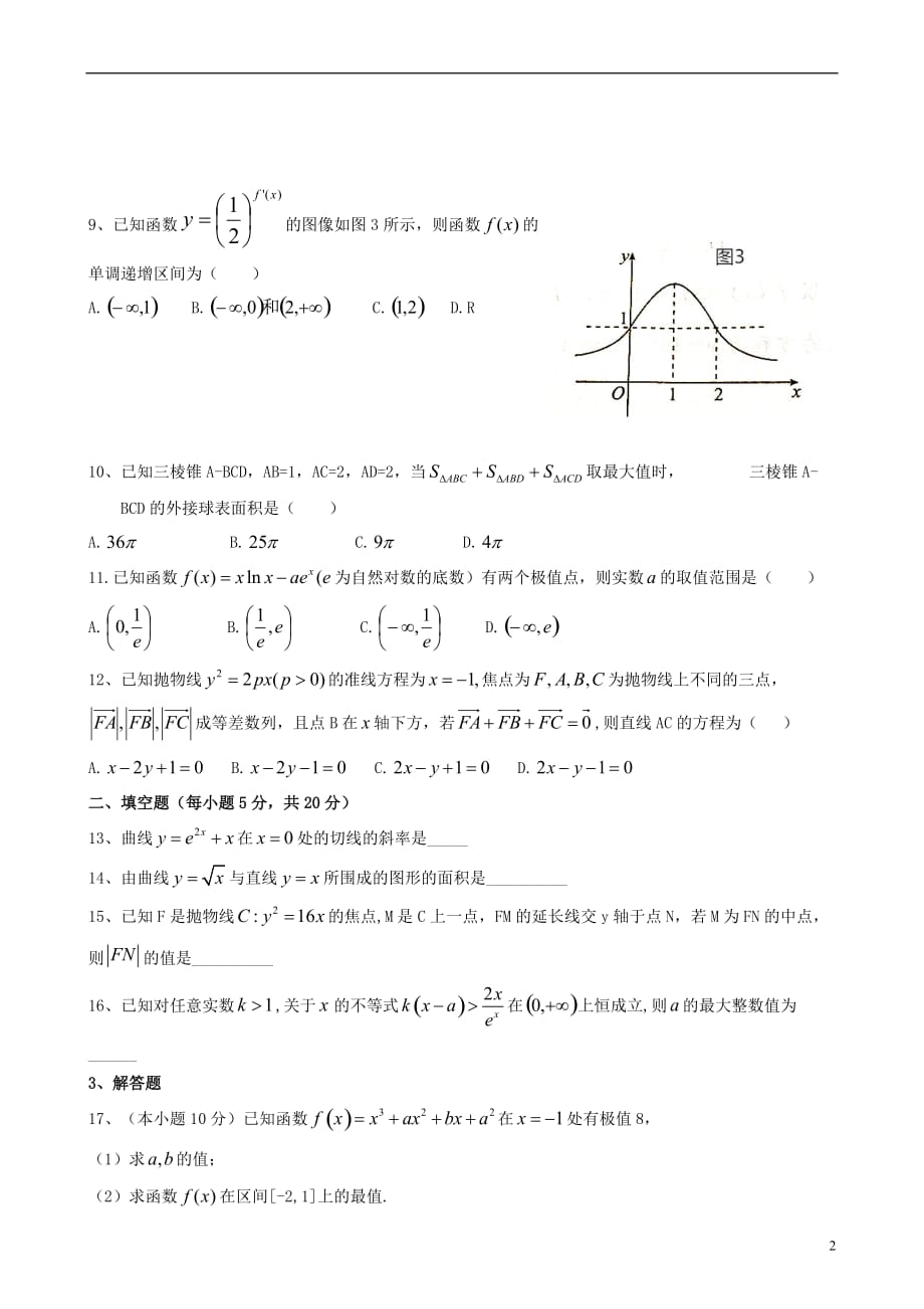 贵州省2018-2019学年高二数学下学期第一次（3月）月考试题 理_第2页