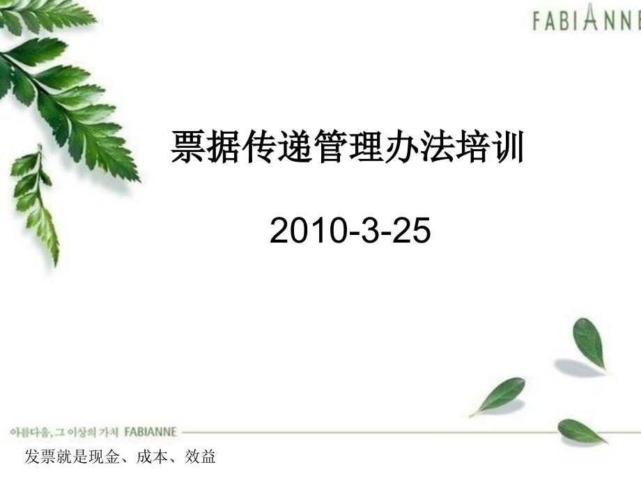 票据传递管理办法培训课件.ppt_第1页