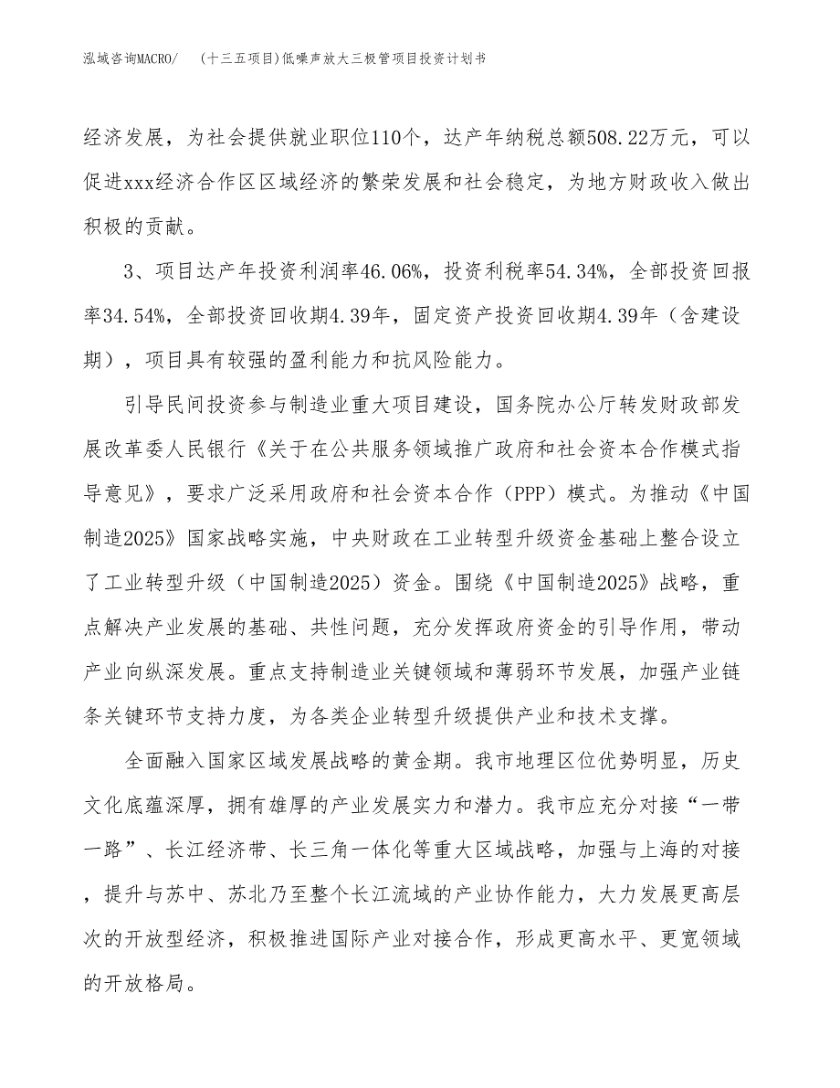 (十三五项目)低噪声放大三极管项目投资计划书.docx_第4页