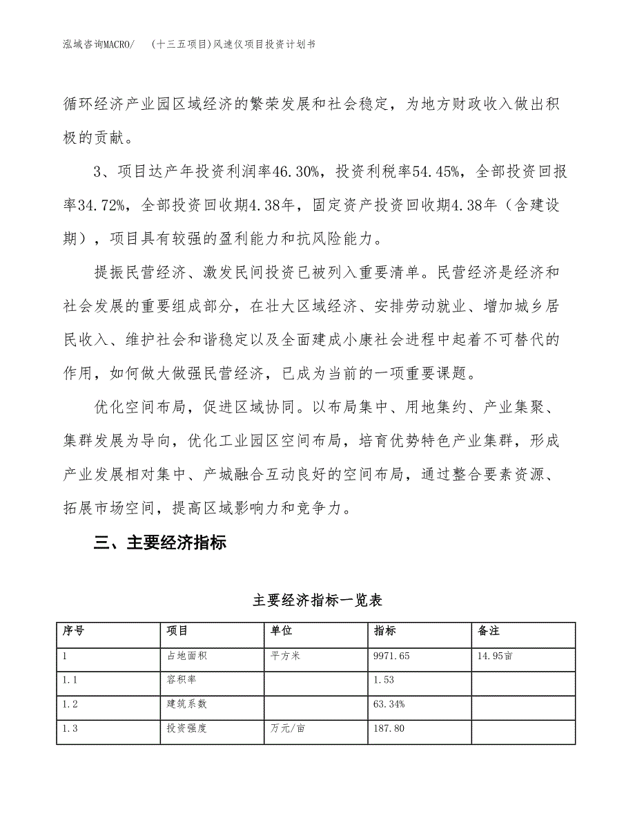 (十三五项目)风速仪项目投资计划书.docx_第4页