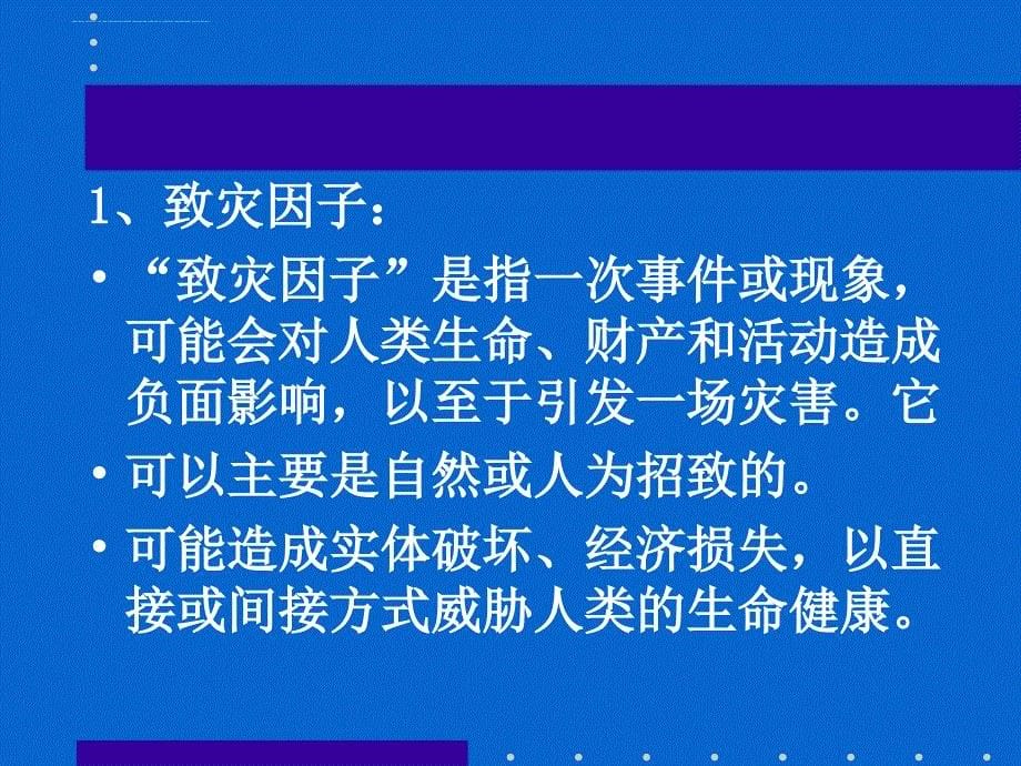 教育应急减轻灾害风险教育培训课件.ppt_第5页