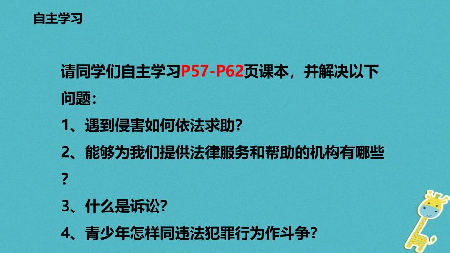 辽宁省灯塔市八年级道德与法治上册 第二单元 遵守社会规则 第五课 做守法的公民 第3框 善用法律课件 新人教版_第4页