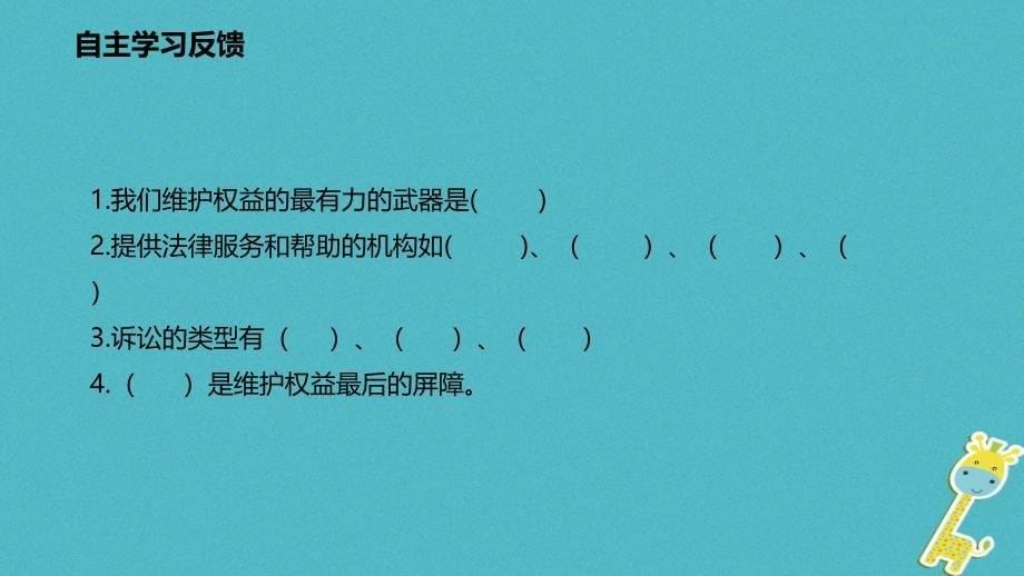 辽宁省灯塔市八年级道德与法治上册 第二单元 遵守社会规则 第五课 做守法的公民 第3框 善用法律课件 新人教版_第5页