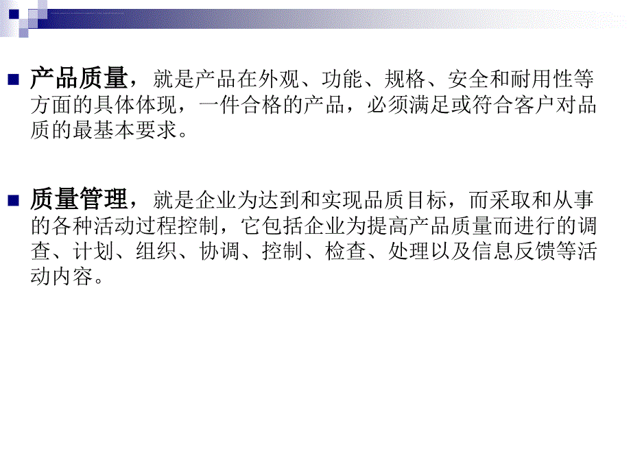 家具品质管理教材.ppt_第2页