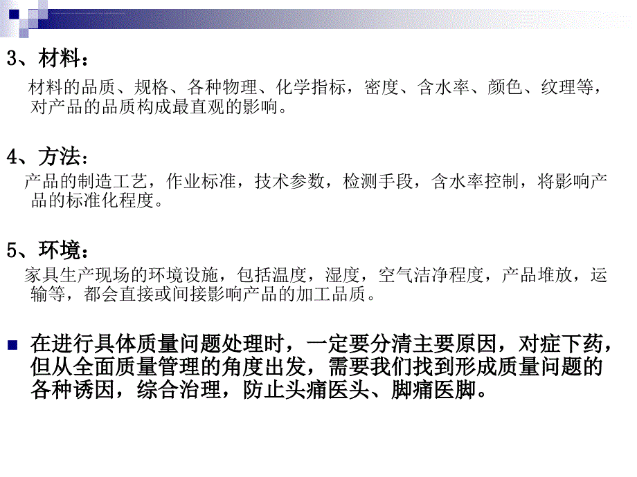 家具品质管理教材.ppt_第4页