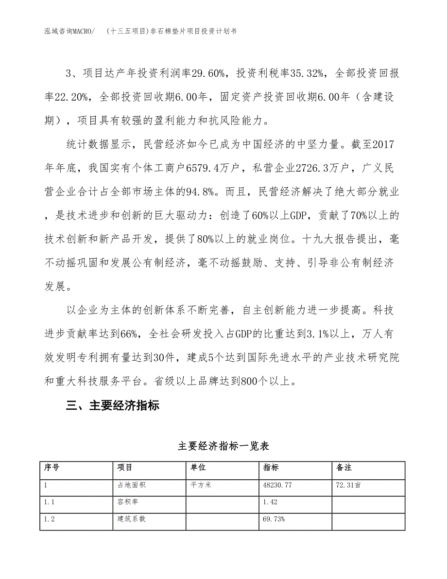 (十三五项目)非石棉垫片项目投资计划书.docx_第4页