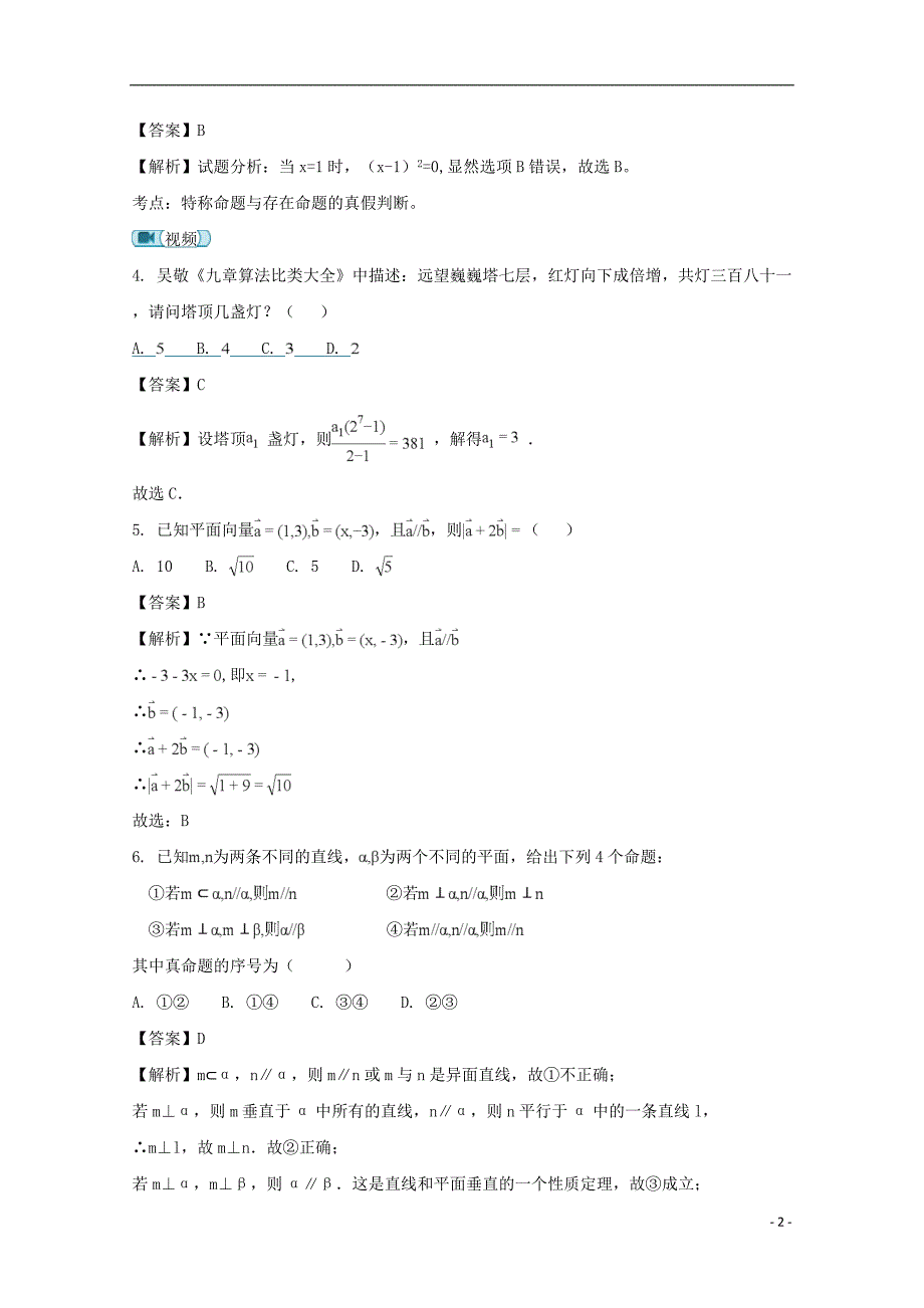 福建省仙游金石中学2018届高三数学上学期期中试题 文（含解析）_第2页