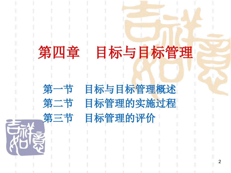 目标和目标管理概述.ppt_第2页