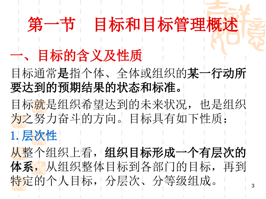 目标和目标管理概述.ppt_第3页