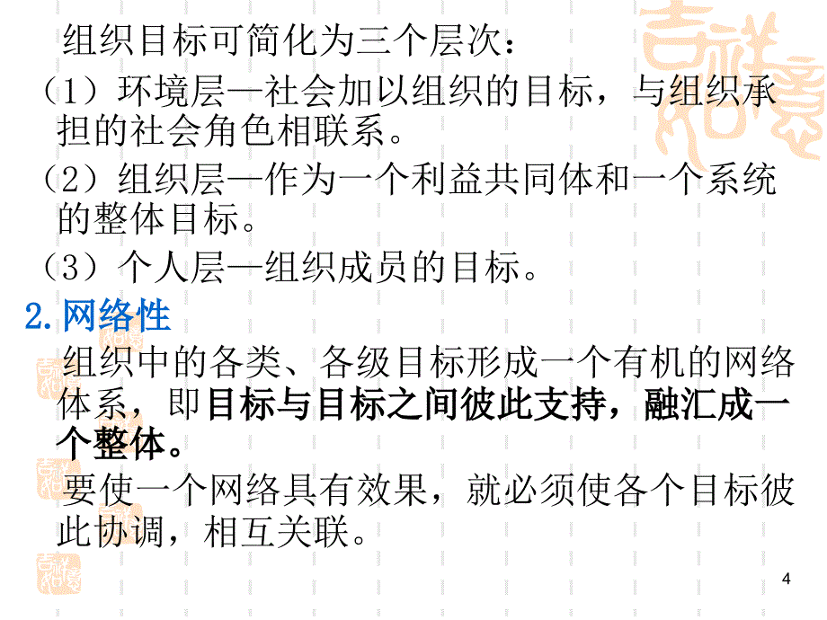 目标和目标管理概述.ppt_第4页