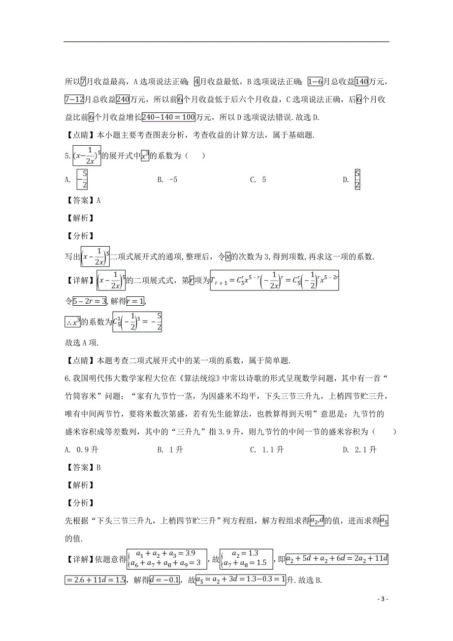 辽宁省丹东市2019届高三数学总复习质量测试试题（一）（含解析）_第3页