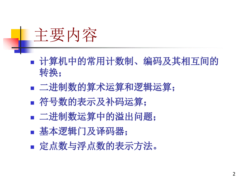 日本原装产品进口销售数制和编码概述.ppt_第2页