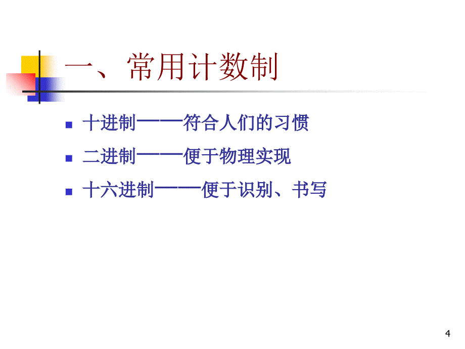 日本原装产品进口销售数制和编码概述.ppt_第4页