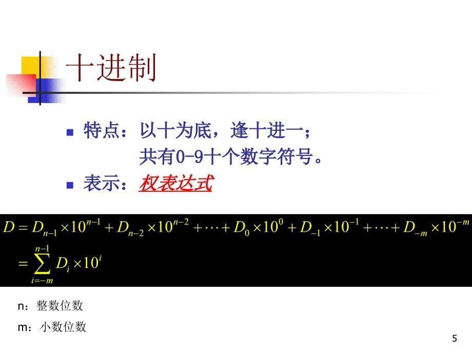 日本原装产品进口销售数制和编码概述.ppt_第5页