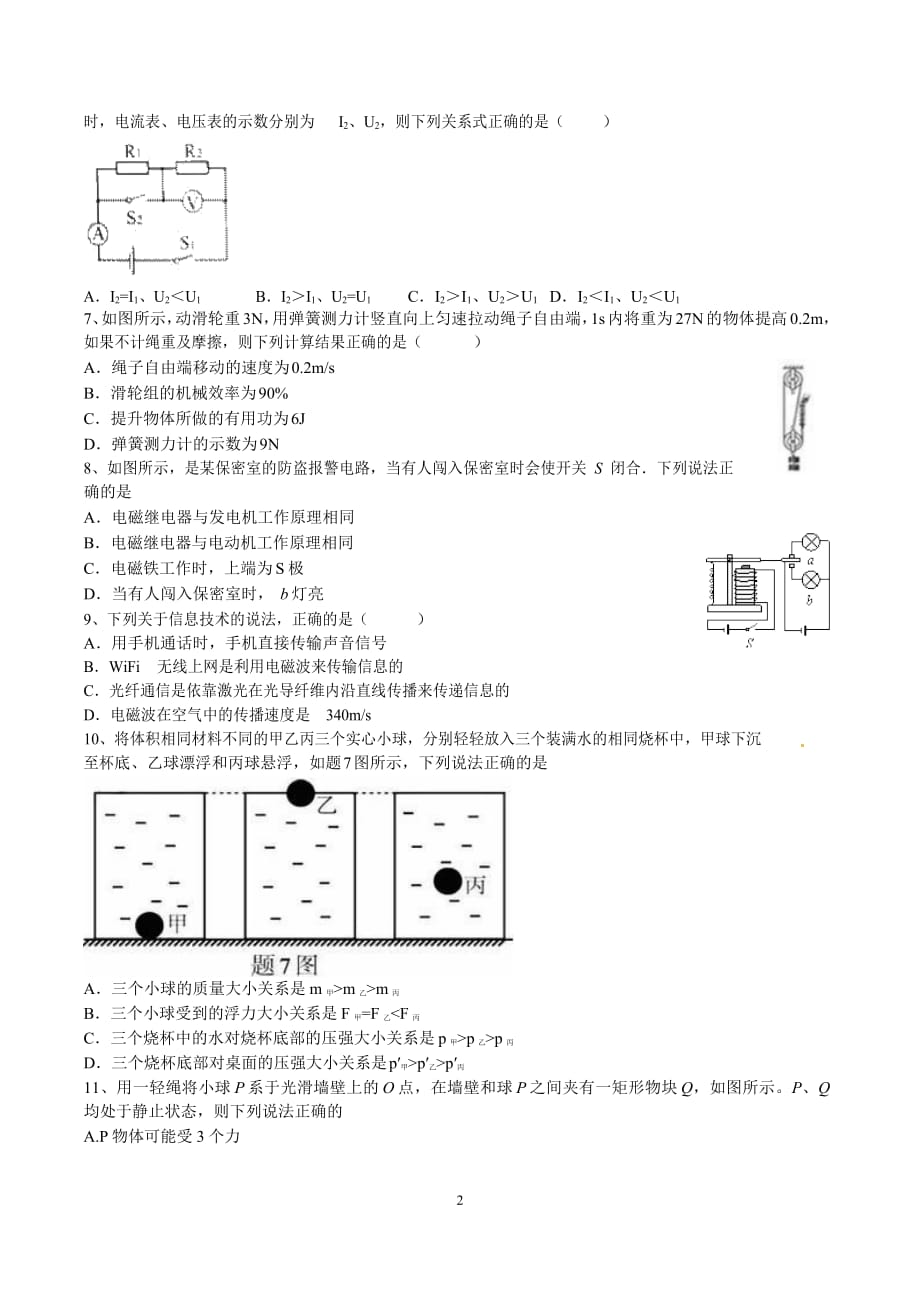 物理河南省网校2017-2018学年高一上学期入学摸底测试物理试题(word版)_第2页