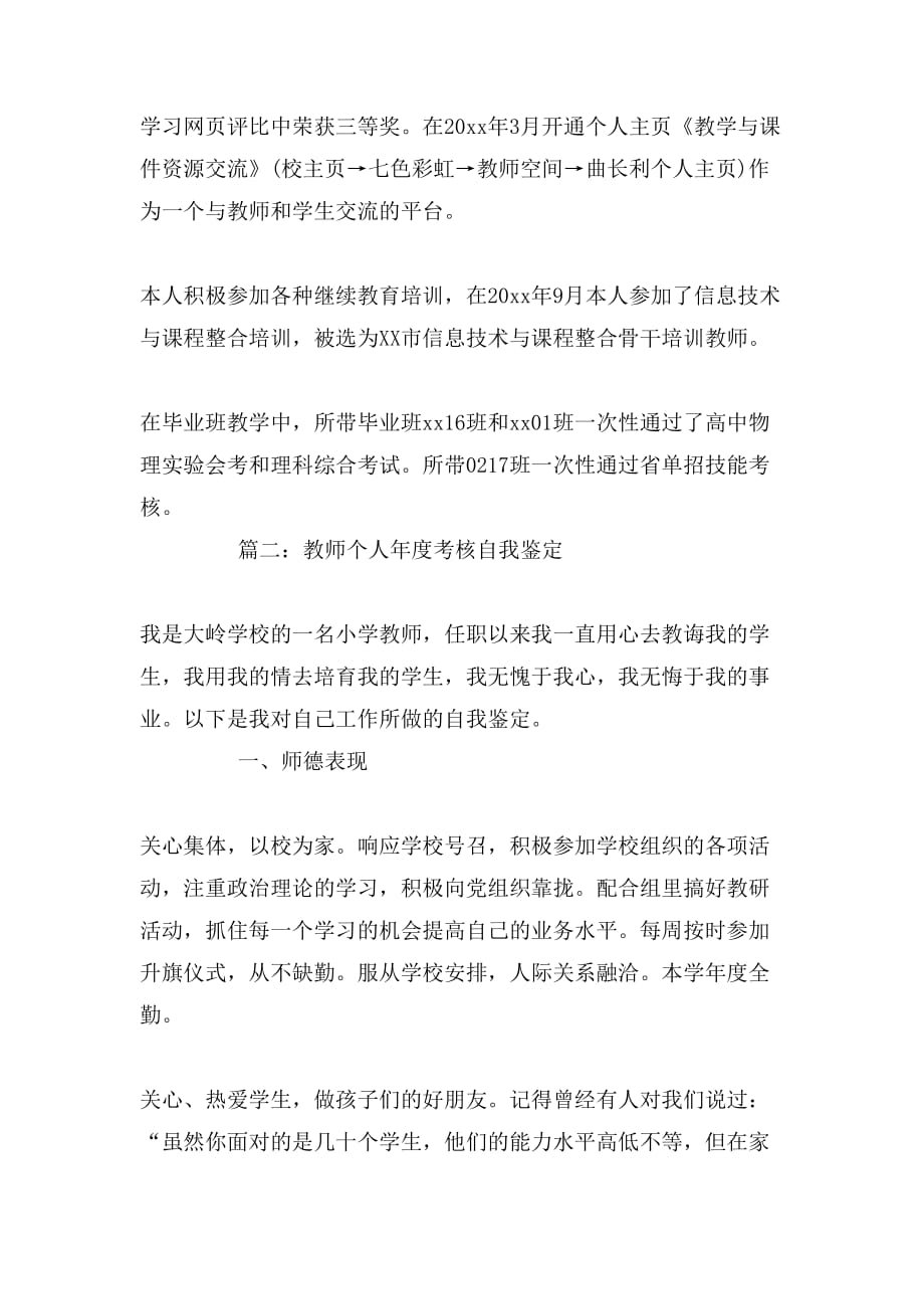 教师个人年度考核自我鉴定三篇_第2页