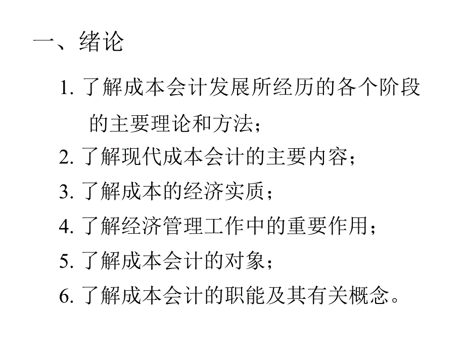 成本会计学教材.ppt_第3页