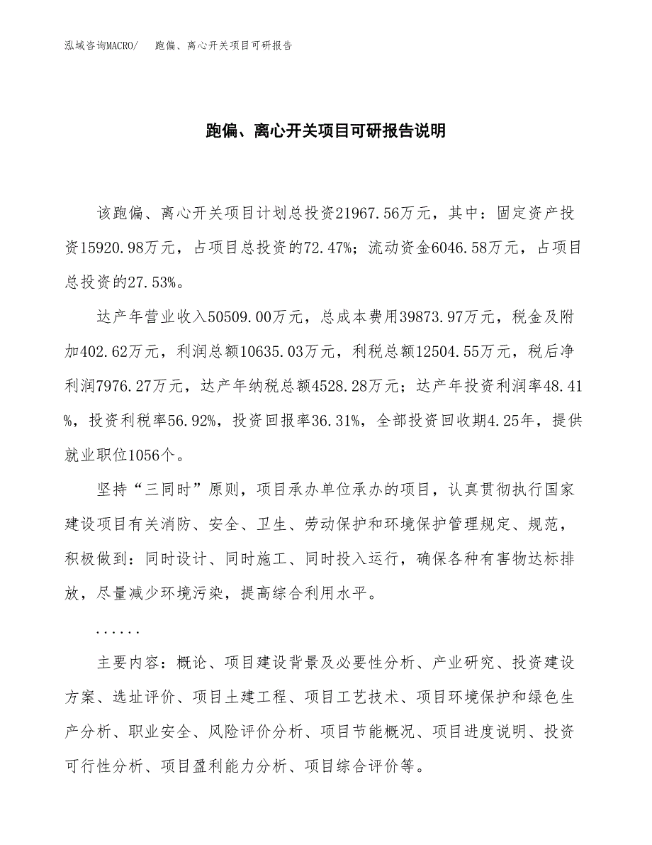 (2019)跑偏、离心开关项目可研报告模板.docx_第2页