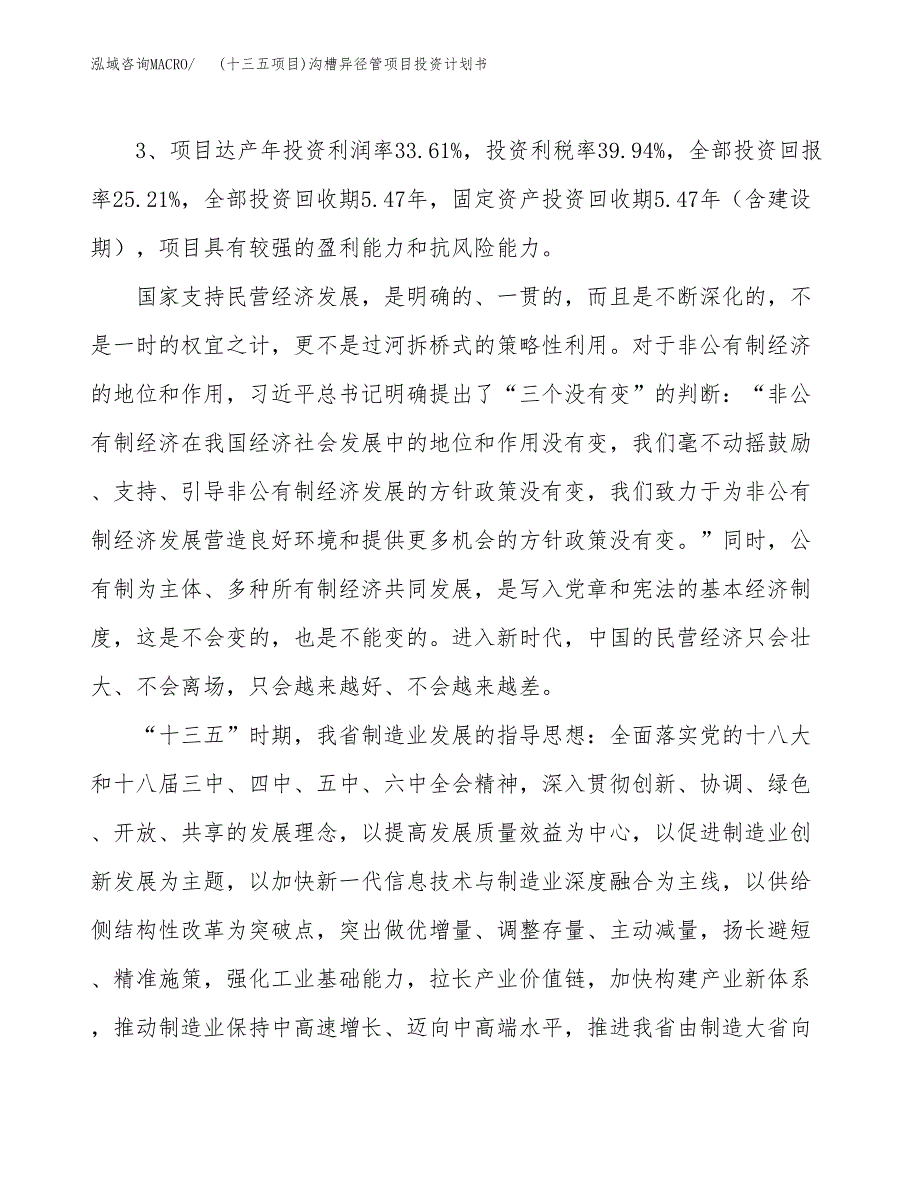 (十三五项目)沟槽异径管项目投资计划书.docx_第4页