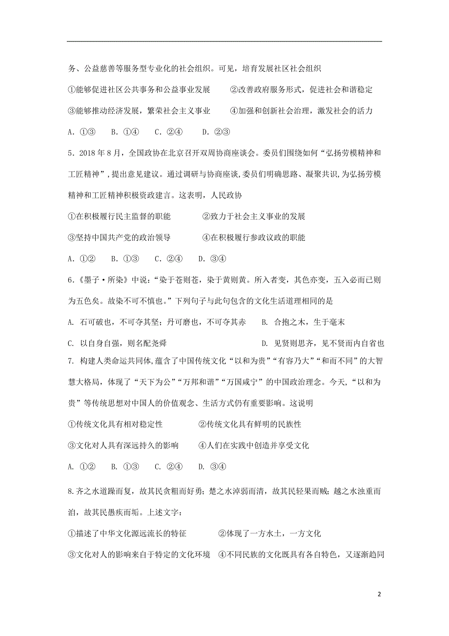 湖北省荆州中学2018-2019学年高二政治上学期期末考试试题_第2页