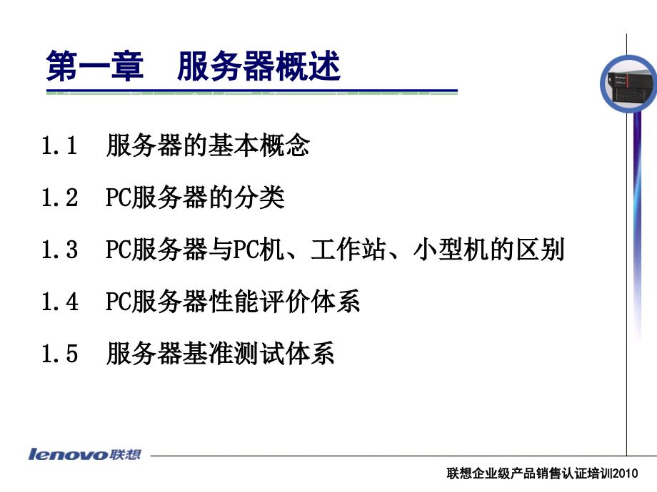 lcsa-st01服务器技术入门_第4页